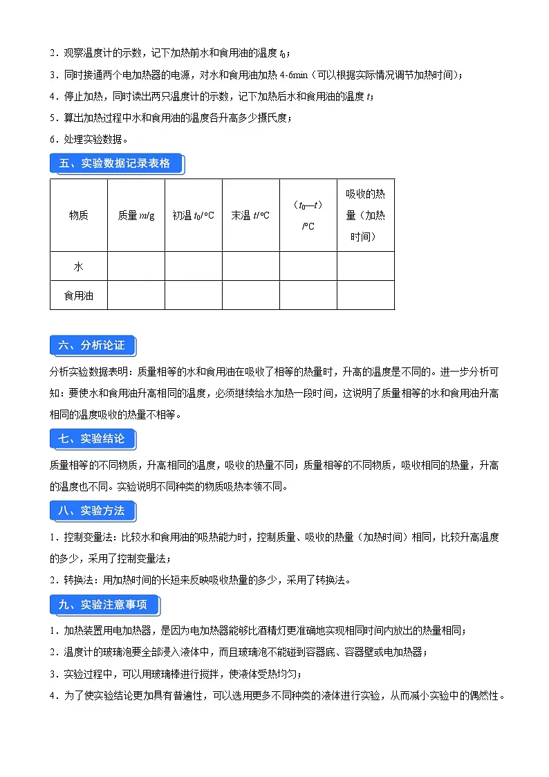 实验三 比较不同物质的吸热情况(解析版)第2页