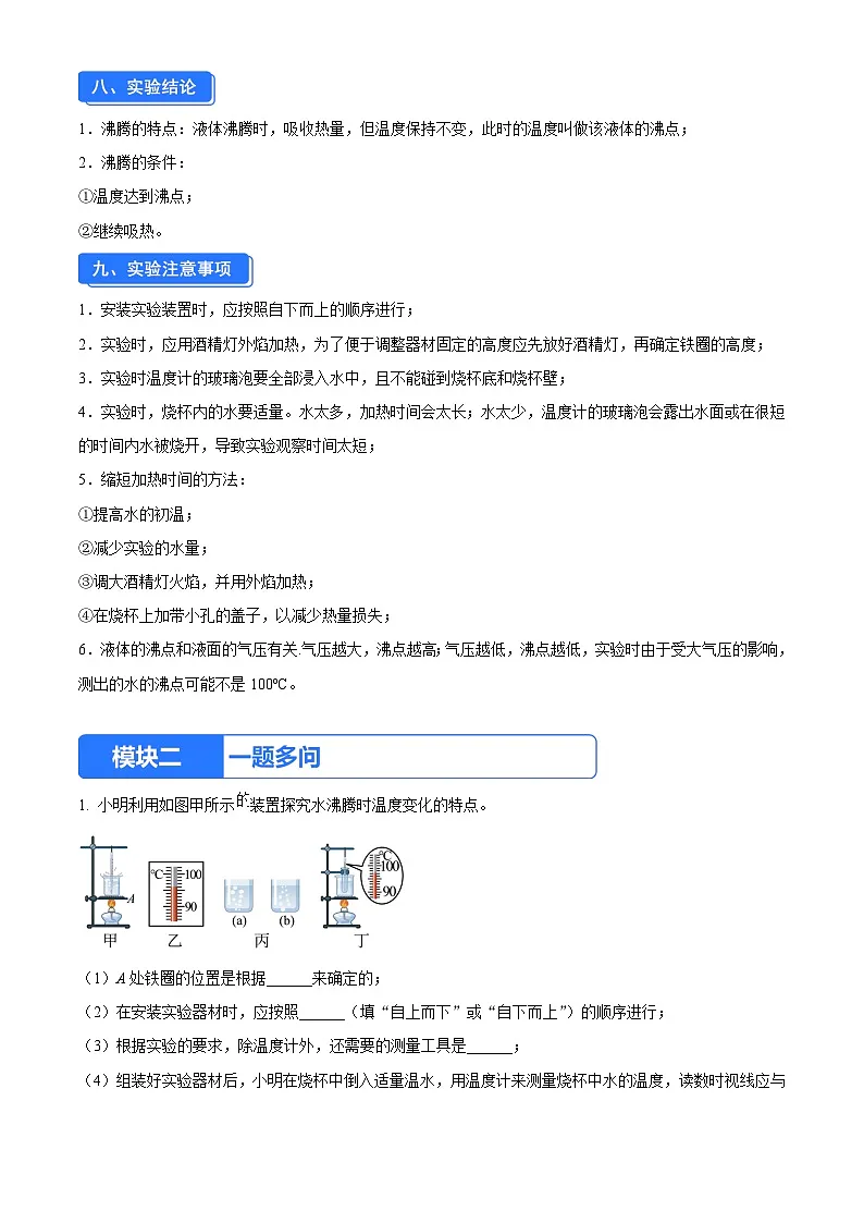 实验二 探究水沸腾时温度变化的特点(原卷版)第3页