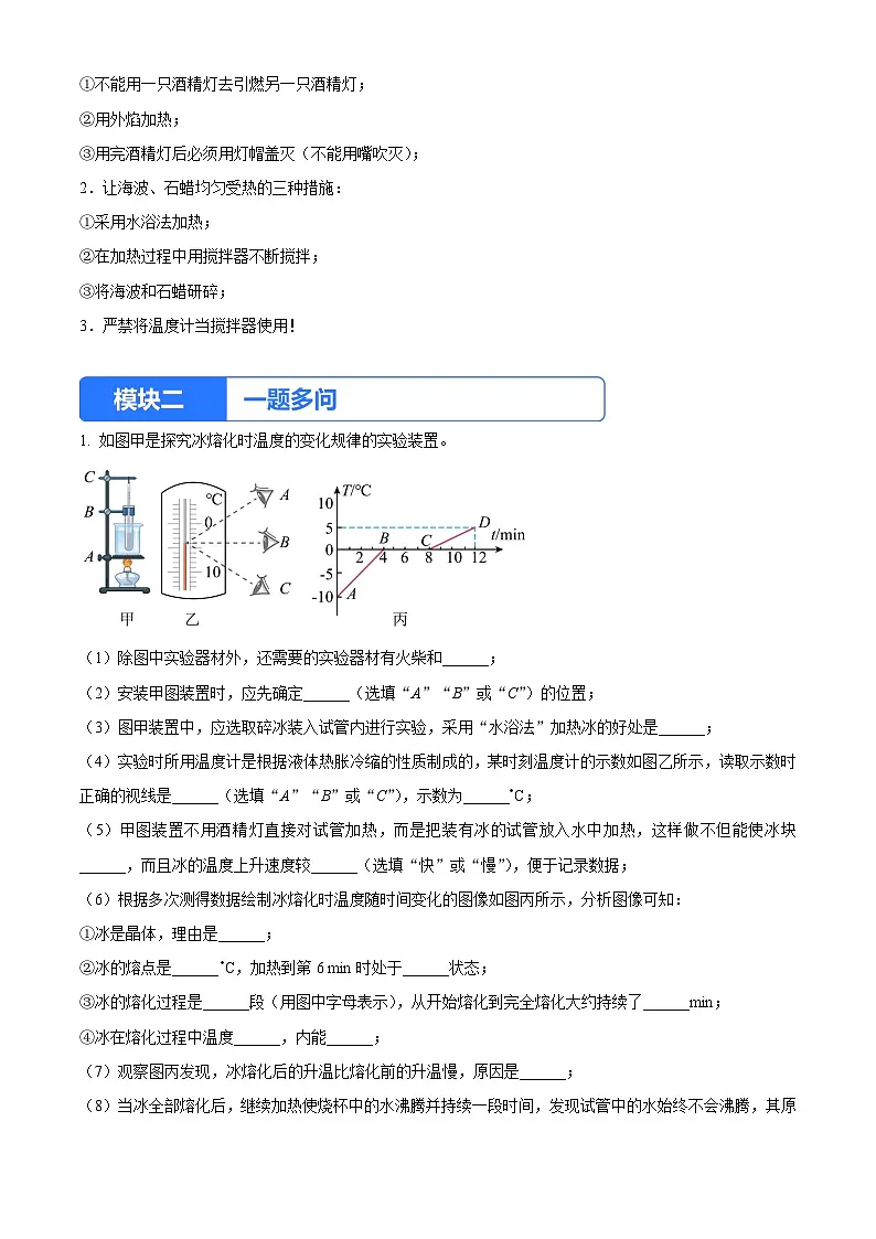实验一 探究固体熔化时温度的变化规律(原卷版)第3页