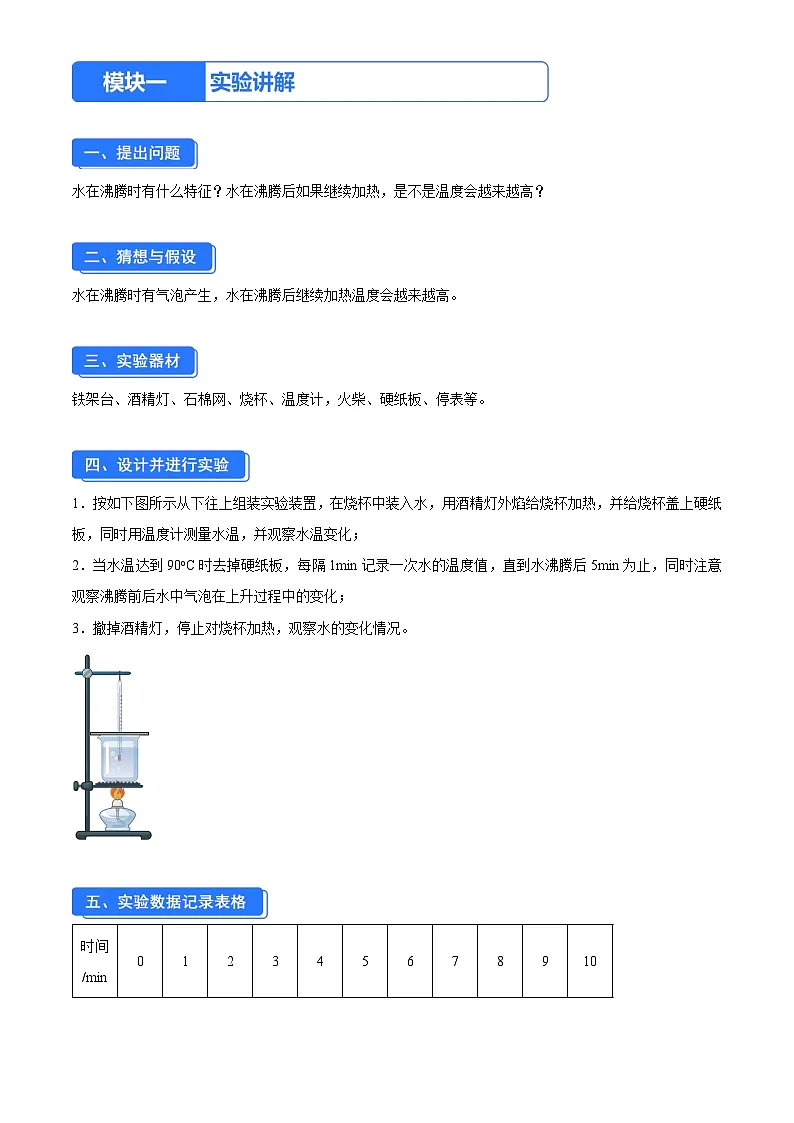 实验二 探究水沸腾时温度变化的特点(解析版)第1页