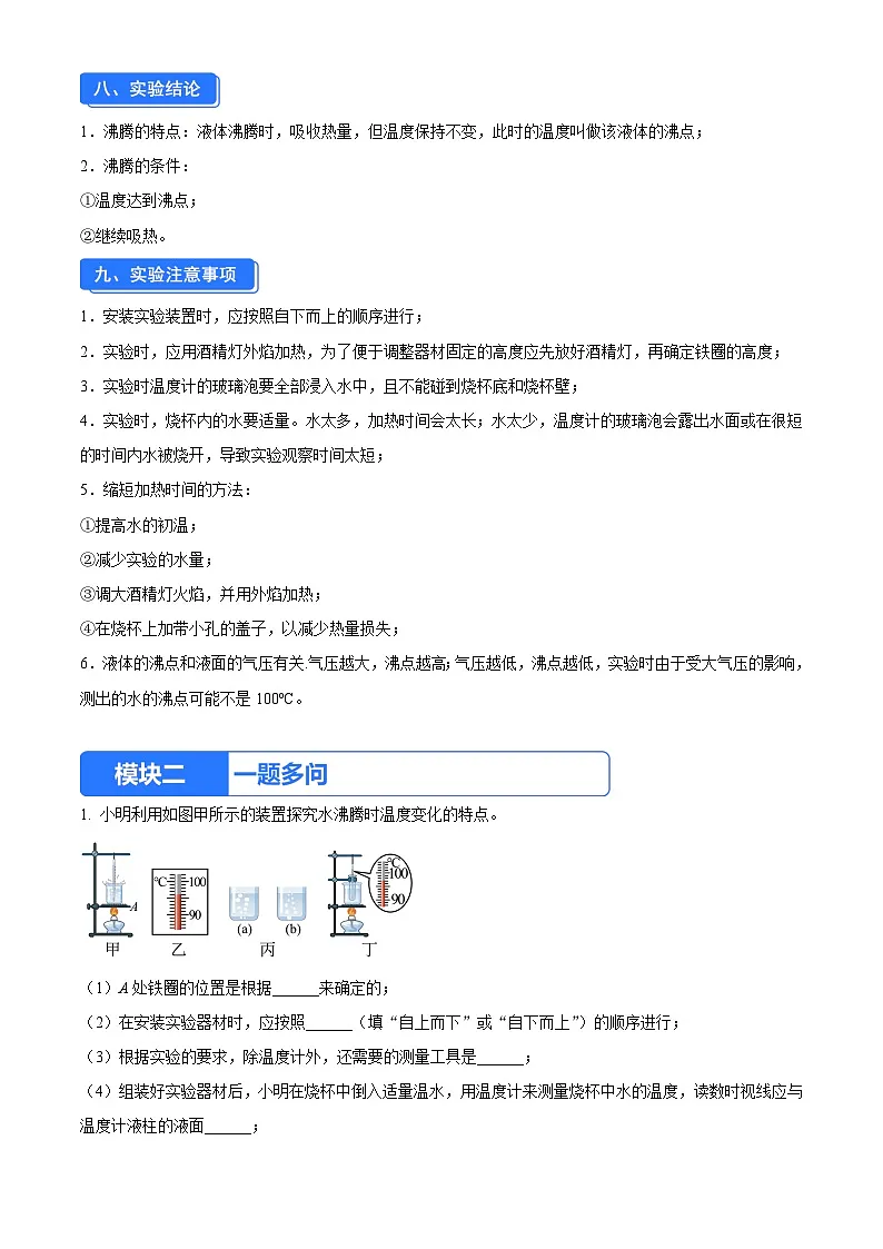 实验二 探究水沸腾时温度变化的特点(解析版)第3页