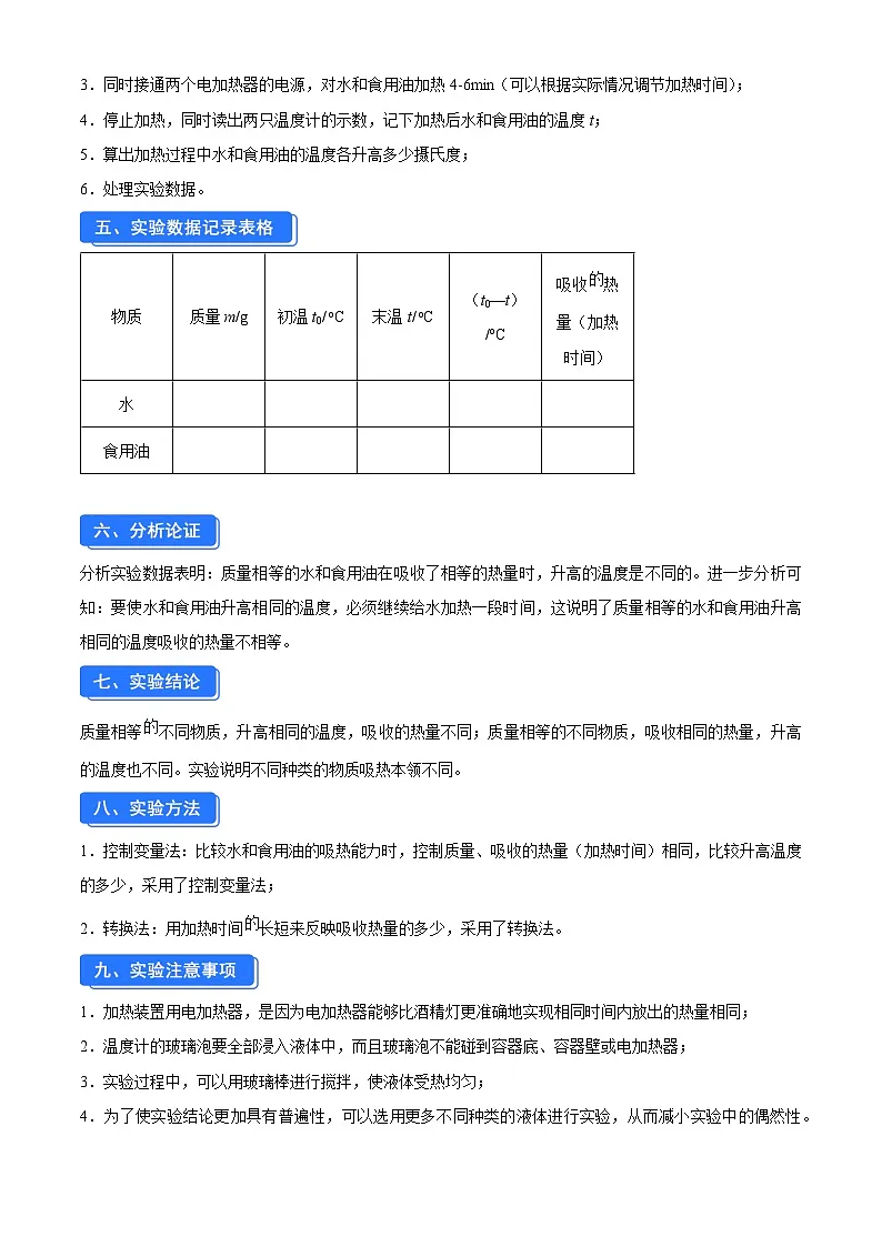 实验三 比较不同物质的吸热情况(原卷版)第2页