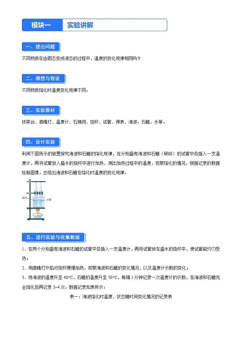 实验一 探究固体熔化时温度的变化规律(解析版)第1页