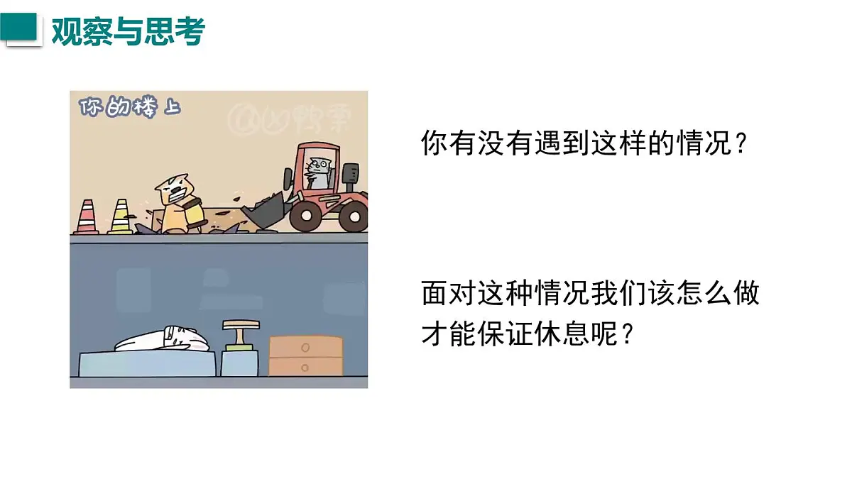 2024年秋沪科版八年级物理全一册 第四节 噪声控制与健康生活(课件)第2页