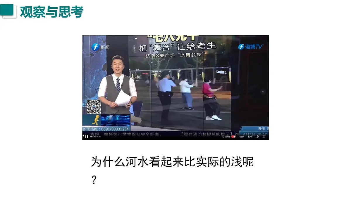 2025年秋沪科版八年级物理全一册 第三节 光的折射(课件)第3页