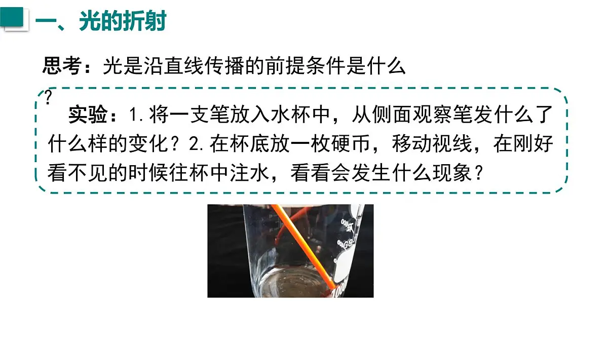 2025年秋沪科版八年级物理全一册 第三节 光的折射(课件)第4页