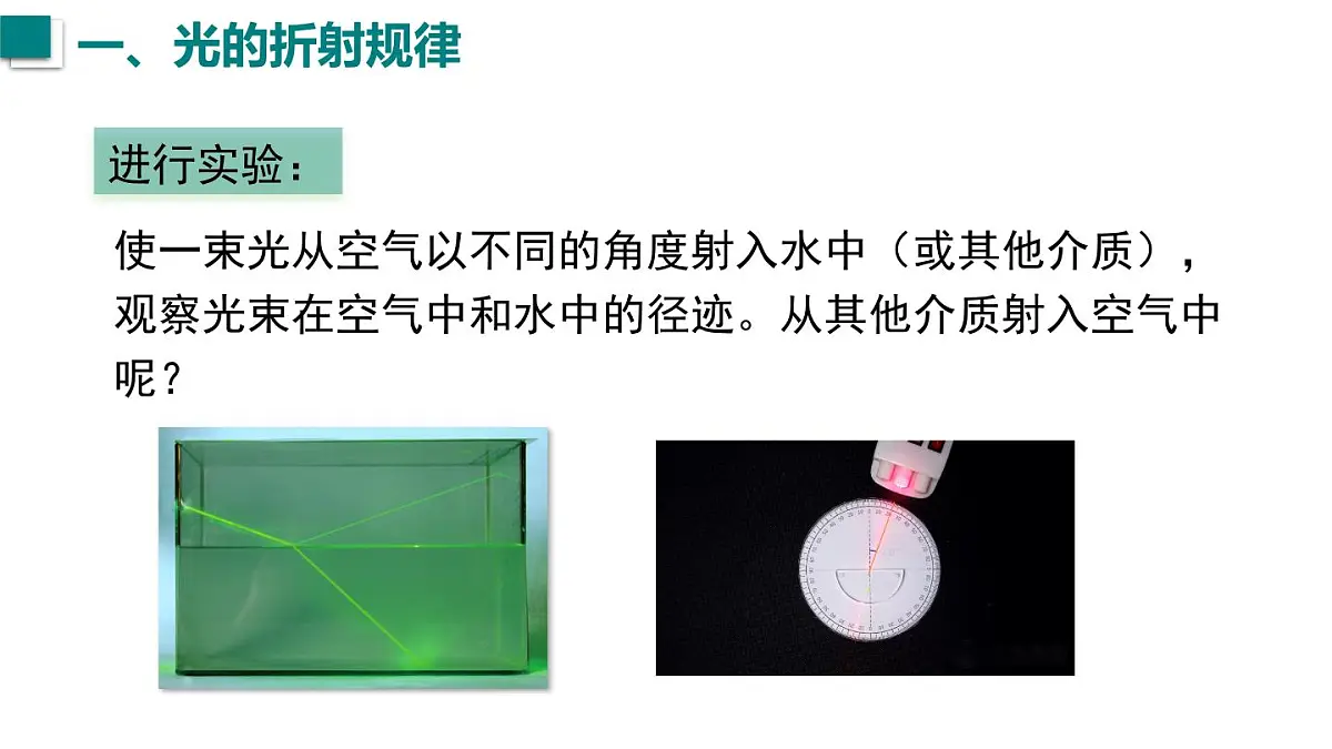 2025年秋沪科版八年级物理全一册 第三节 光的折射(课件)第7页