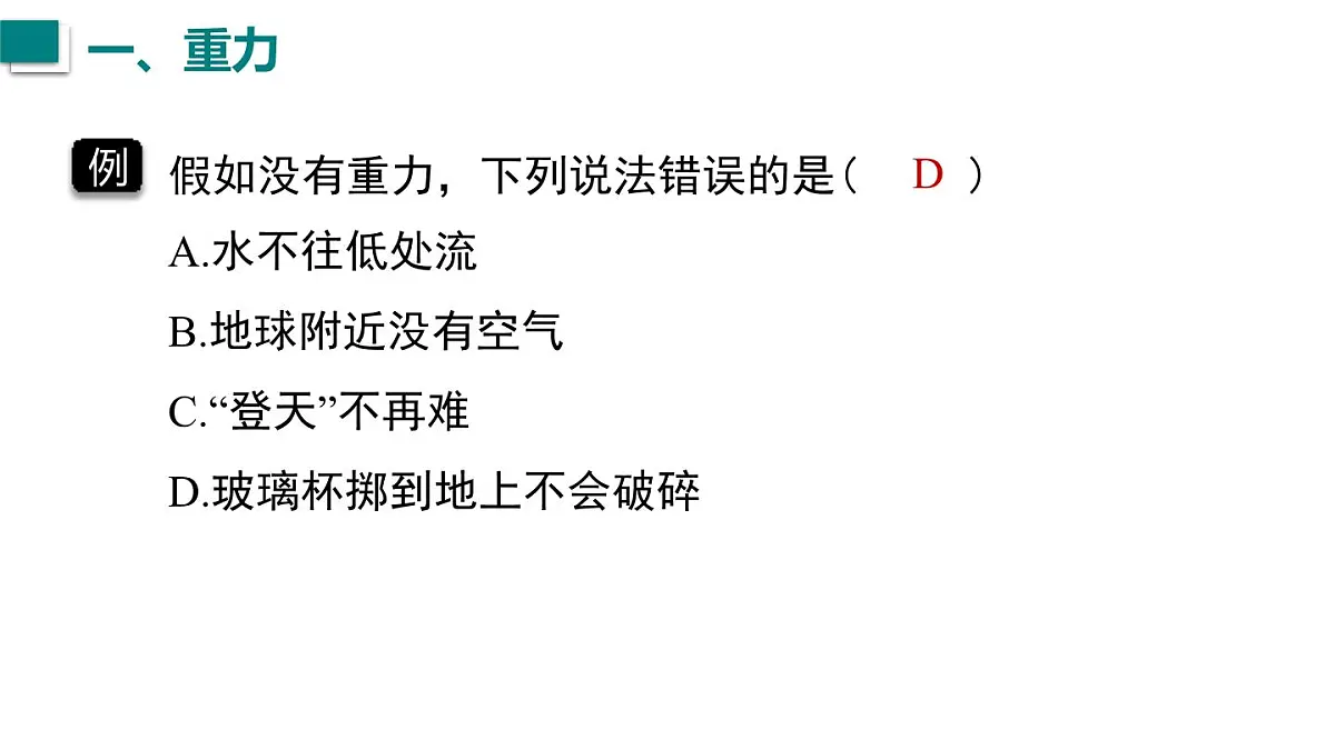 2025年秋沪科版八年级物理全一册 第三节 来自地球的力(课件)第6页