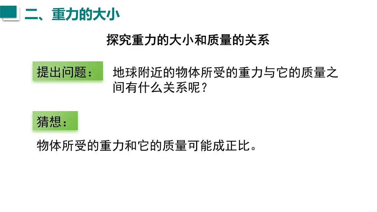 2025年秋沪科版八年级物理全一册 第三节 来自地球的力(课件)第8页
