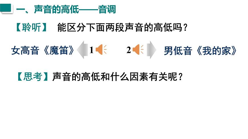 2025年秋滬粵版八年級(jí)物理上冊 2.2  音調(diào)（課件）第3頁