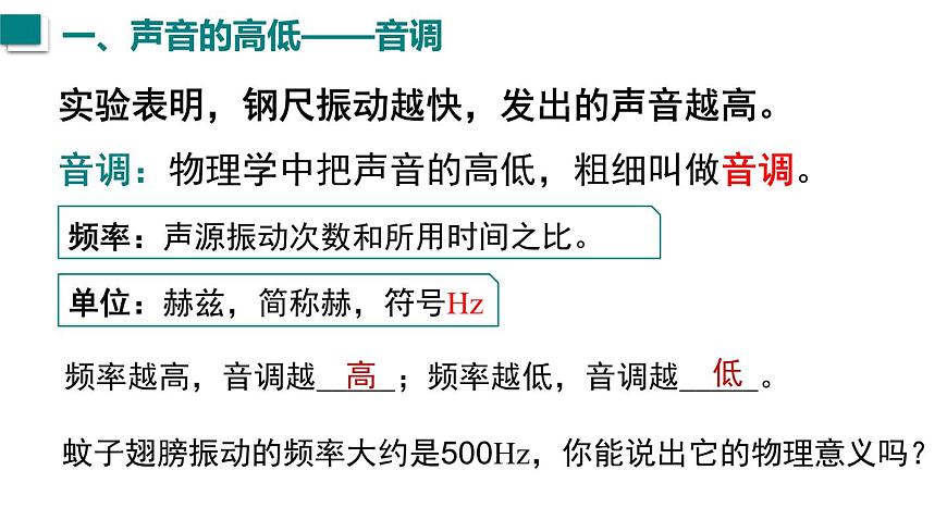2025年秋滬粵版八年級(jí)物理上冊 2.2 音調(diào)(課件)第5頁