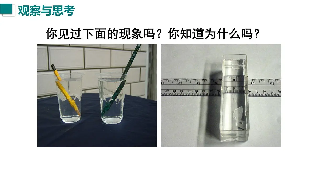 2025年秋沪粤版八年级物理上册 3.4 光的折射规律(课件)第2页