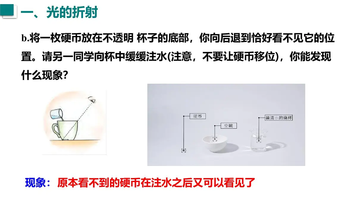 2025年秋沪粤版八年级物理上册 3.4 光的折射规律(课件)第6页