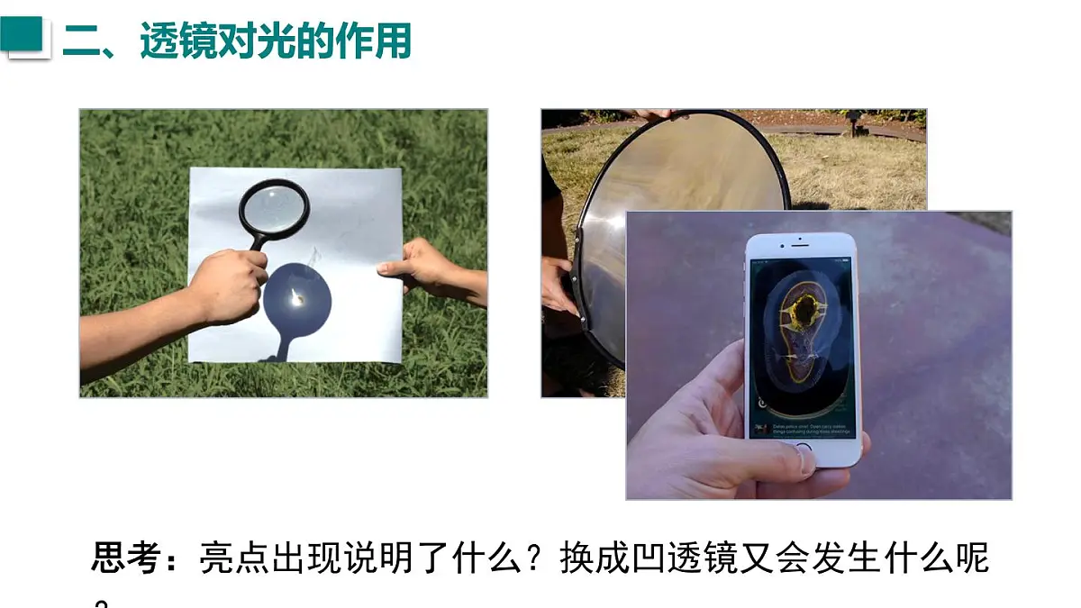 2025年秋沪粤版八年级物理上册 3.5 奇妙的透镜(课件)第6页