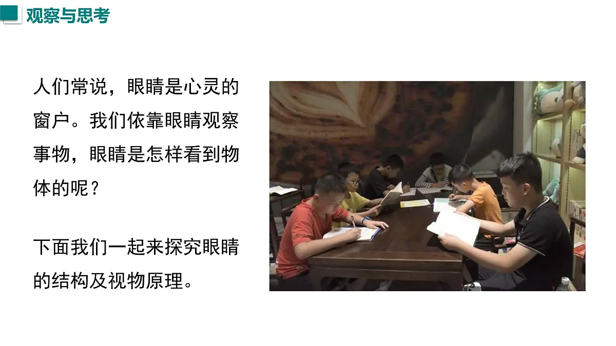 2025年秋沪粤版八年级物理上册 3.7 眼睛与光学仪器(课件)第2页