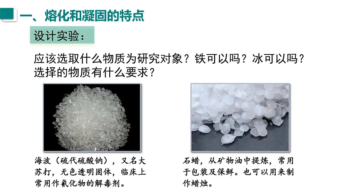 2025年秋沪粤版八年级物理上册 4.3 熔化和凝固(课件)第5页