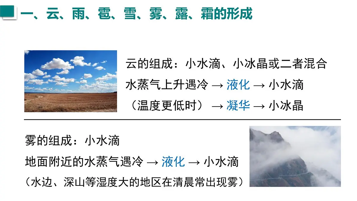 2025年秋沪粤版八年级物理上册 4.5 水循环与水资源(课件)第8页