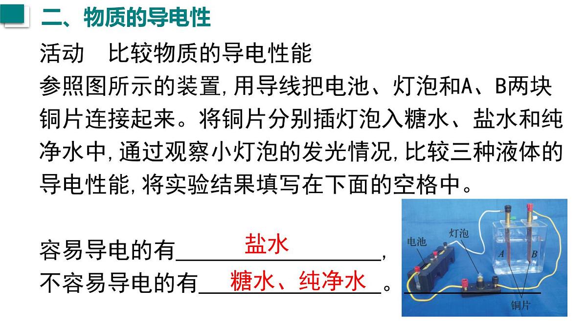 2025年秋沪粤版八年级物理上册 5.4 物质的一些物理属性(课件)第8页