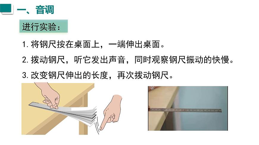 2025年秋人教八年級物理上冊 第2節(jié)  聲音的特性（課件）第5頁