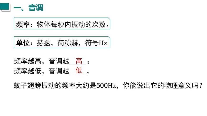 2025年秋人教八年級物理上冊 第2節(jié)  聲音的特性（課件）第7頁