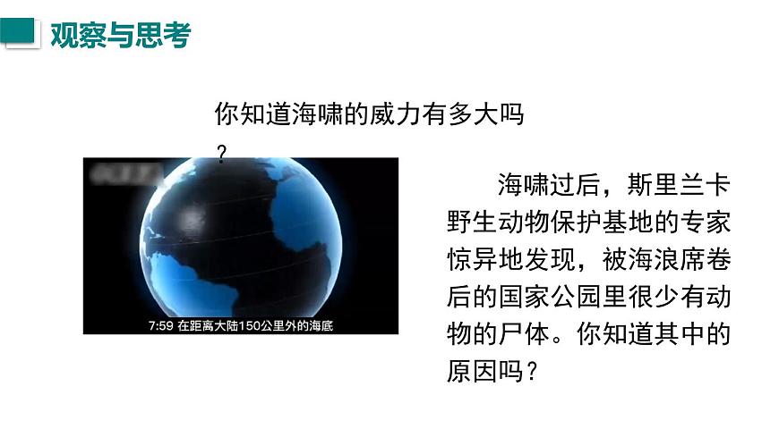 2025年秋人教八年級(jí)物理上冊(cè) 第3節(jié) 聲的利用(課件)第2頁(yè)