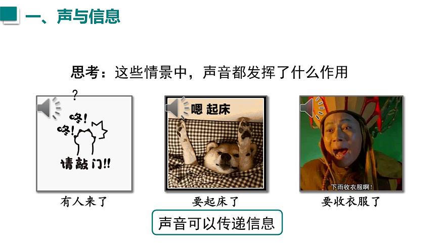 2025年秋人教八年級(jí)物理上冊(cè) 第3節(jié) 聲的利用(課件)第3頁(yè)