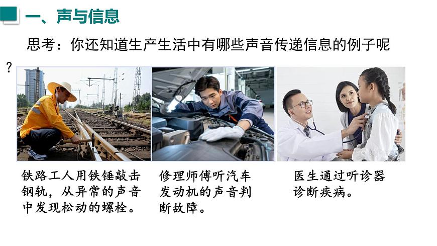 2025年秋人教八年級(jí)物理上冊(cè) 第3節(jié)  聲的利用（課件）第5頁(yè)