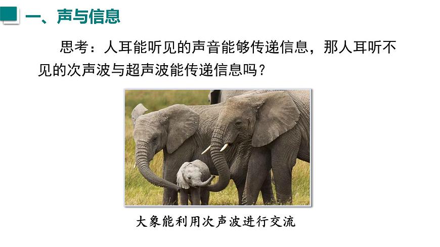 2025年秋人教八年級(jí)物理上冊(cè) 第3節(jié) 聲的利用(課件)第6頁(yè)