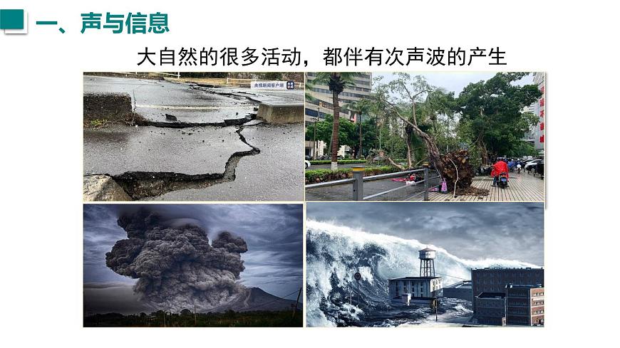2025年秋人教八年級(jí)物理上冊(cè) 第3節(jié)  聲的利用（課件）第7頁(yè)