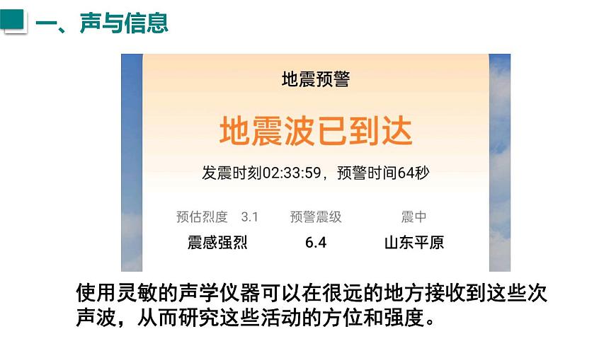 2025年秋人教八年級(jí)物理上冊(cè) 第3節(jié) 聲的利用(課件)第8頁(yè)