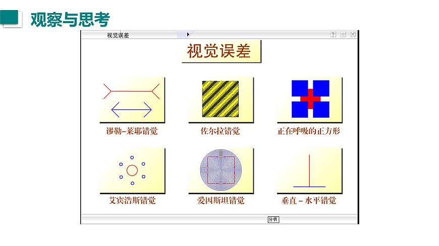2025年秋教科版八年級物理上冊 2.測量：實(shí)驗(yàn)探究的基礎(chǔ)（課件）第2頁