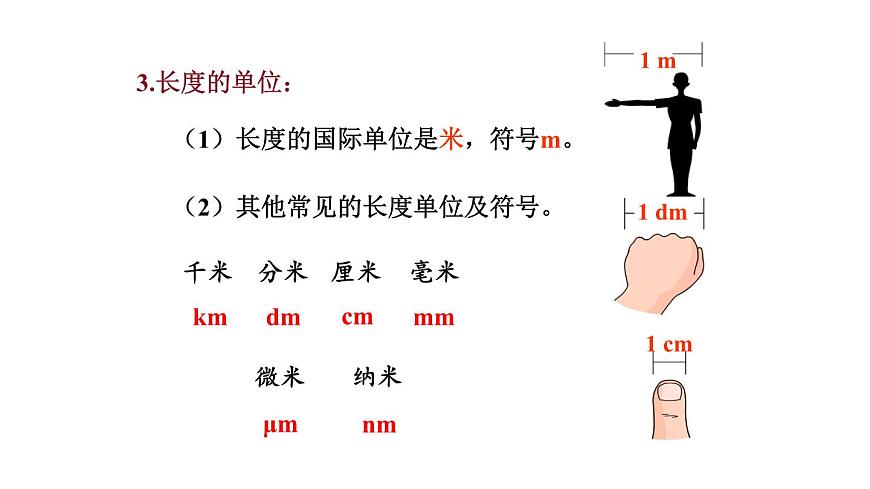 2025年秋教科版八年級物理上冊 2.測量：實(shí)驗(yàn)探究的基礎(chǔ)（課件）第6頁