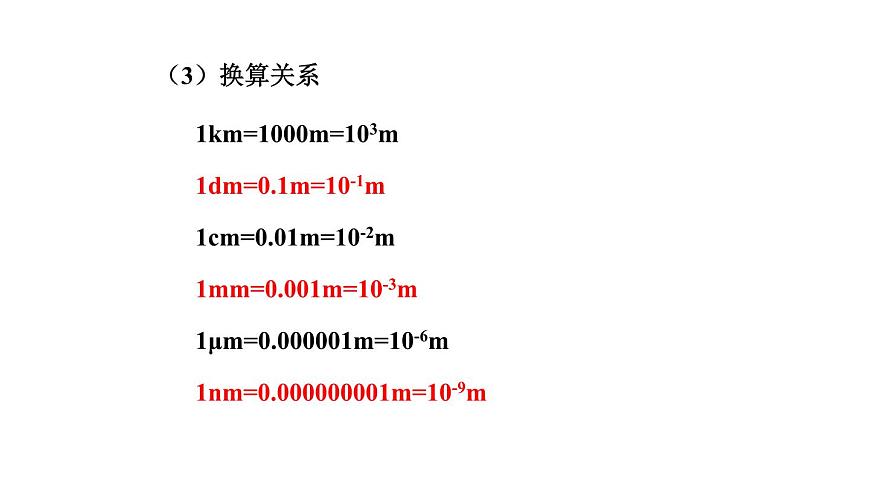 2025年秋教科版八年級物理上冊 2.測量：實(shí)驗(yàn)探究的基礎(chǔ)（課件）第7頁