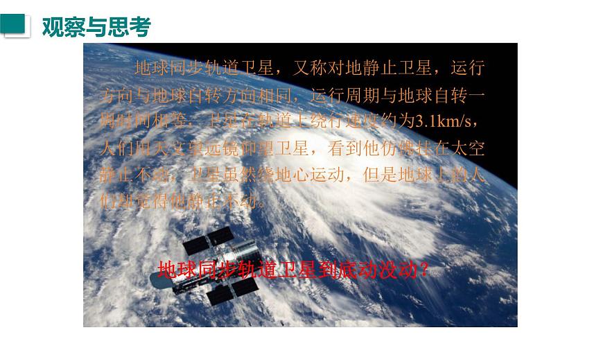 2025年秋教科版八年級物理上冊 2.運動的描述（第1課時）（課件）第2頁