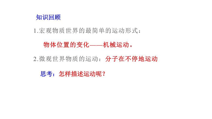 2025年秋教科版八年級物理上冊 2.運動的描述（第1課時）（課件）第3頁