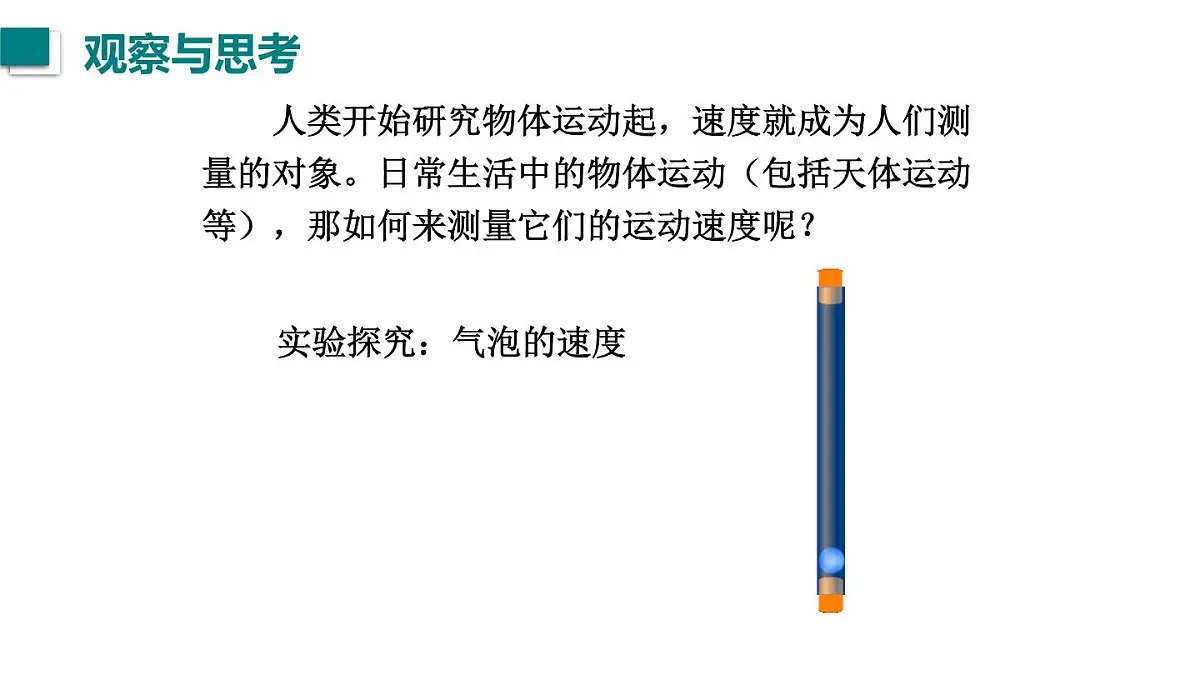 2025年秋教科版八年级物理上册 3.物体运动的速度(课件)第2页