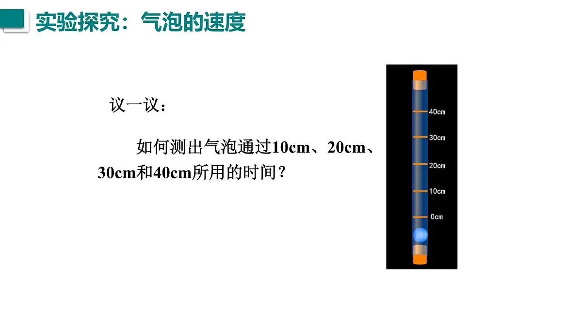 2025年秋教科版八年级物理上册 3.物体运动的速度(课件)第4页