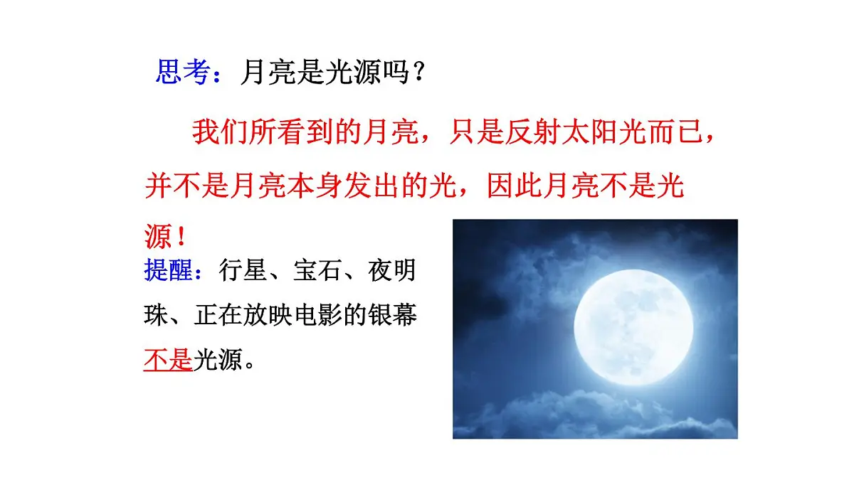 2025年秋教科版八年级物理上册 4.1.光的传播(课件)第8页
