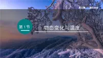 初中物理教科版（2024）八年级上册（2024）物态变化与温度图片ppt课件
