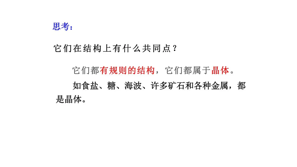 2025年秋教科版八年级物理上册 5.2.熔化和凝固(课件)第5页
