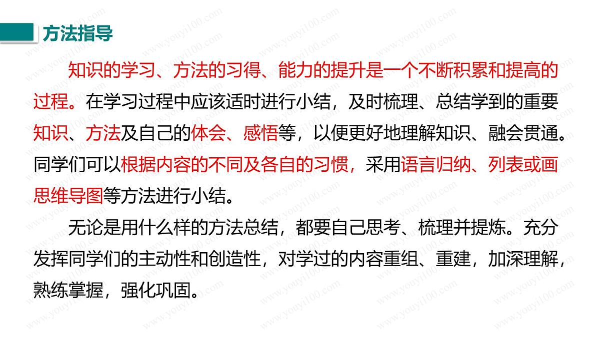 第一章整理与复习(课件)2024-2025学年北师大版八年级物理上册第3页