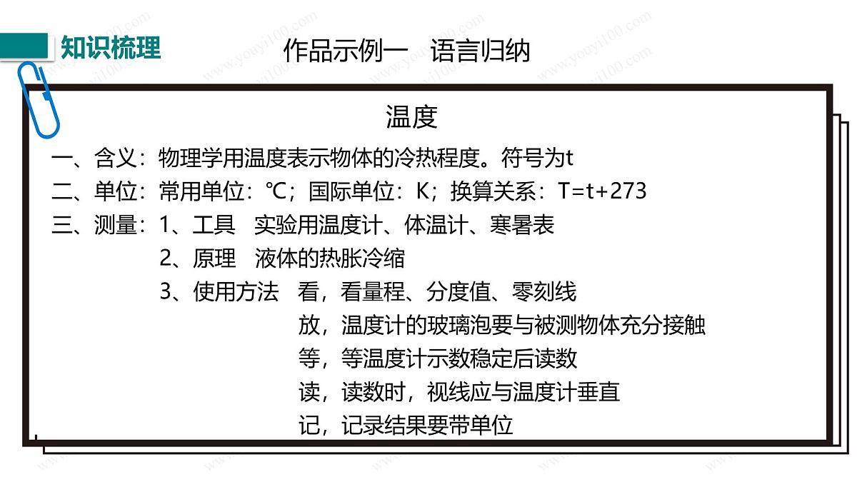 第一章整理与复习(课件)2024-2025学年北师大版八年级物理上册第4页