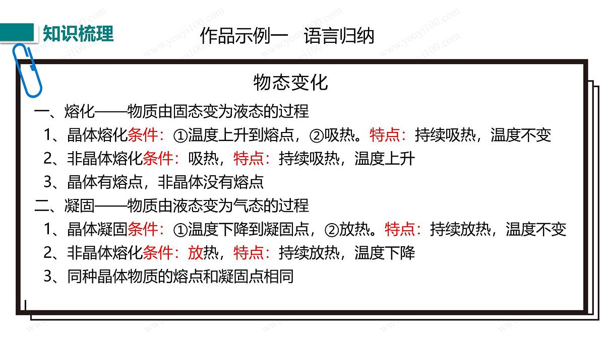 第一章整理与复习(课件)2024-2025学年北师大版八年级物理上册第5页