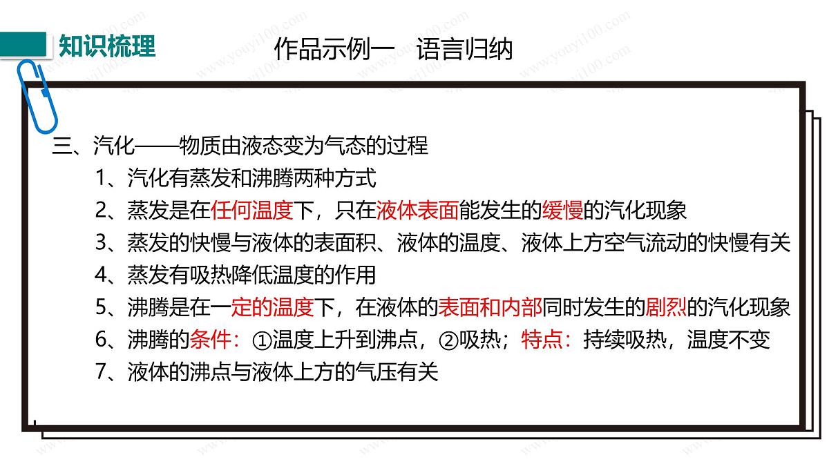 第一章整理与复习(课件)2024-2025学年北师大版八年级物理上册第6页