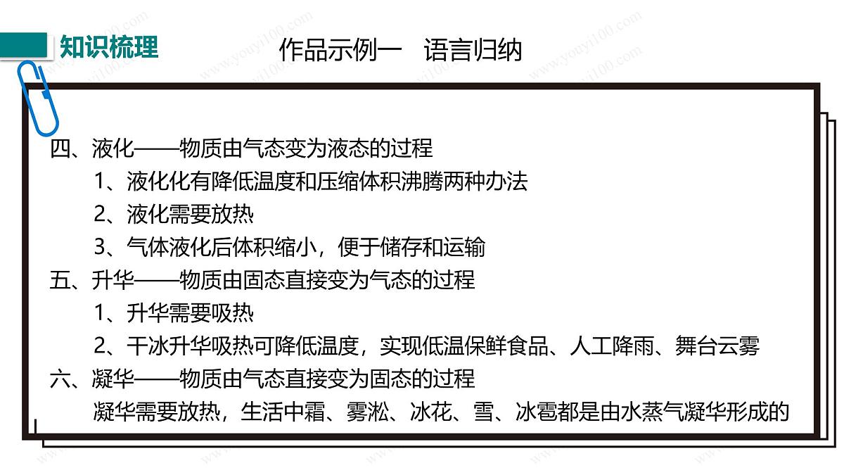 第一章整理与复习(课件)2024-2025学年北师大版八年级物理上册第7页