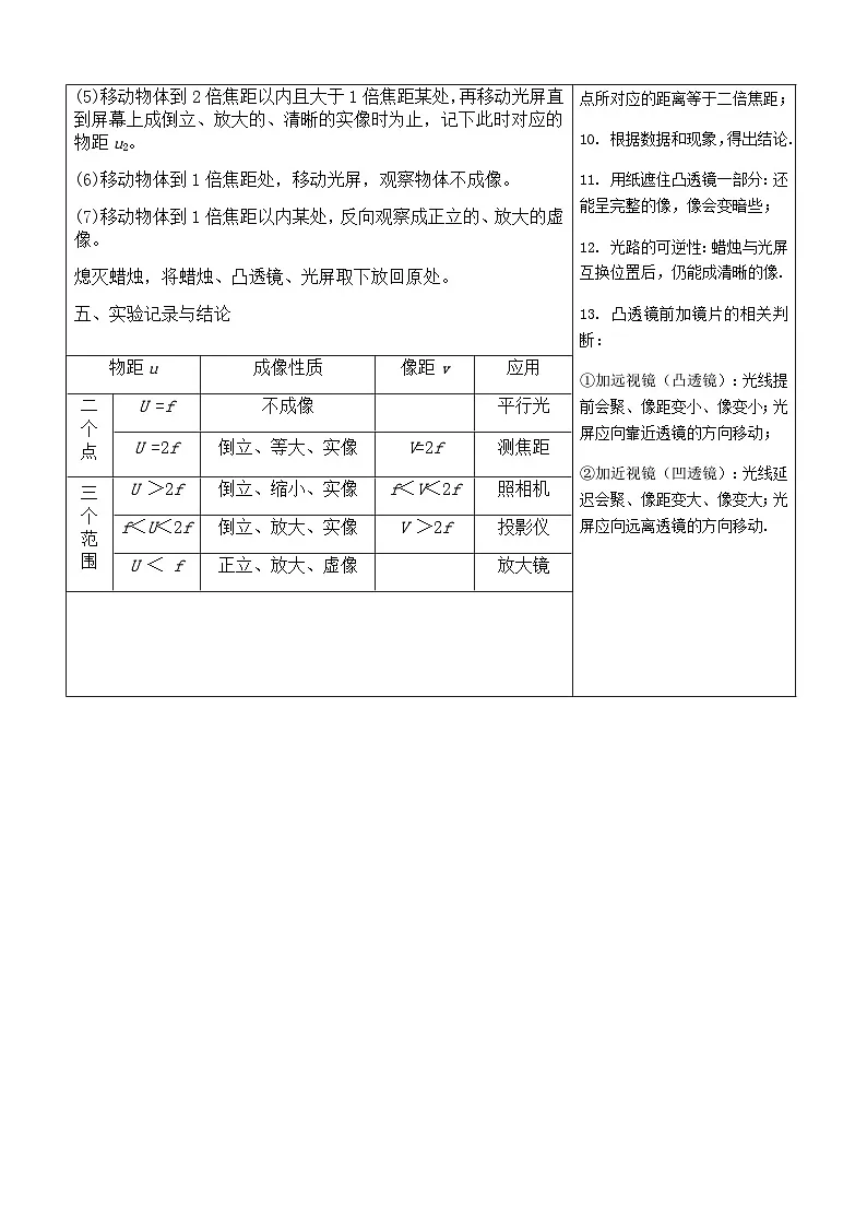 中考物理实验专题复习导学案-----光学实验第3页