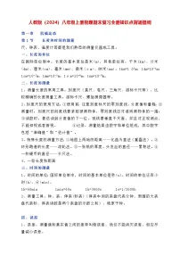 人教版（2024）八年级上册物理期末复习全册知识点背诵提纲 学案