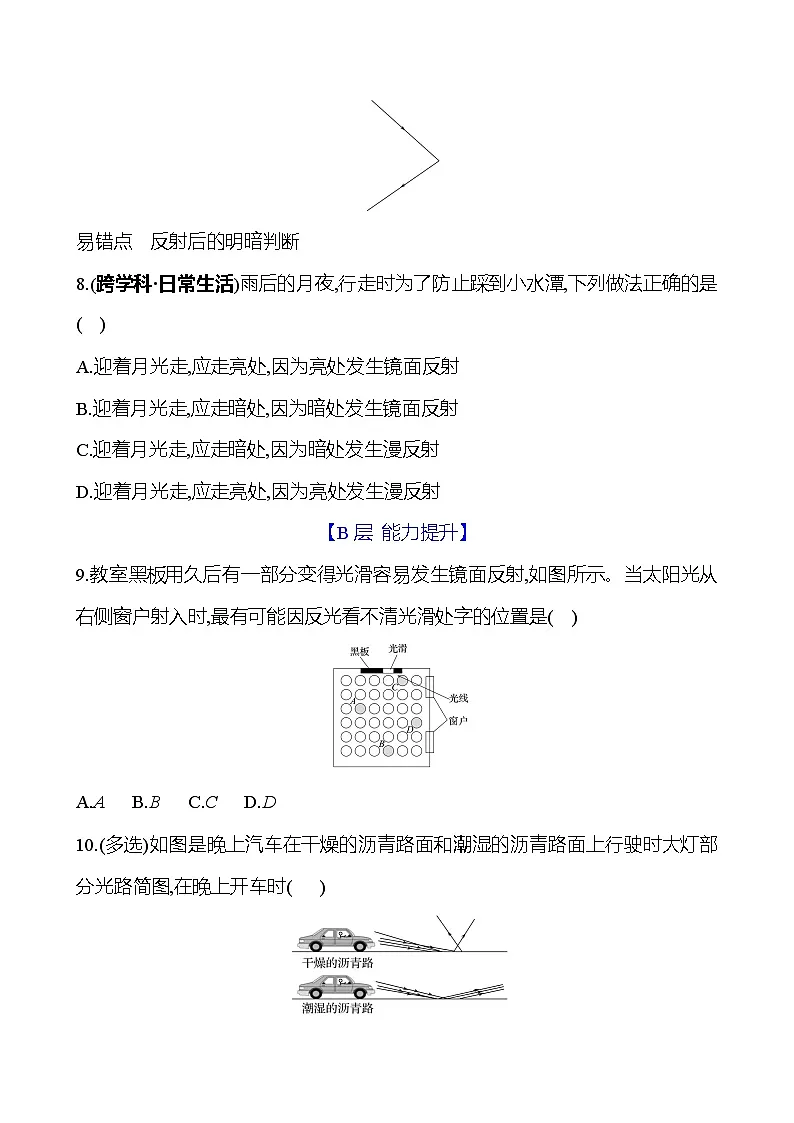 鲁科版八年级上册物理第三章 第二节 第二课时 镜面反射和漫反射 利用光的反射定律作图练习(含答案)第3页