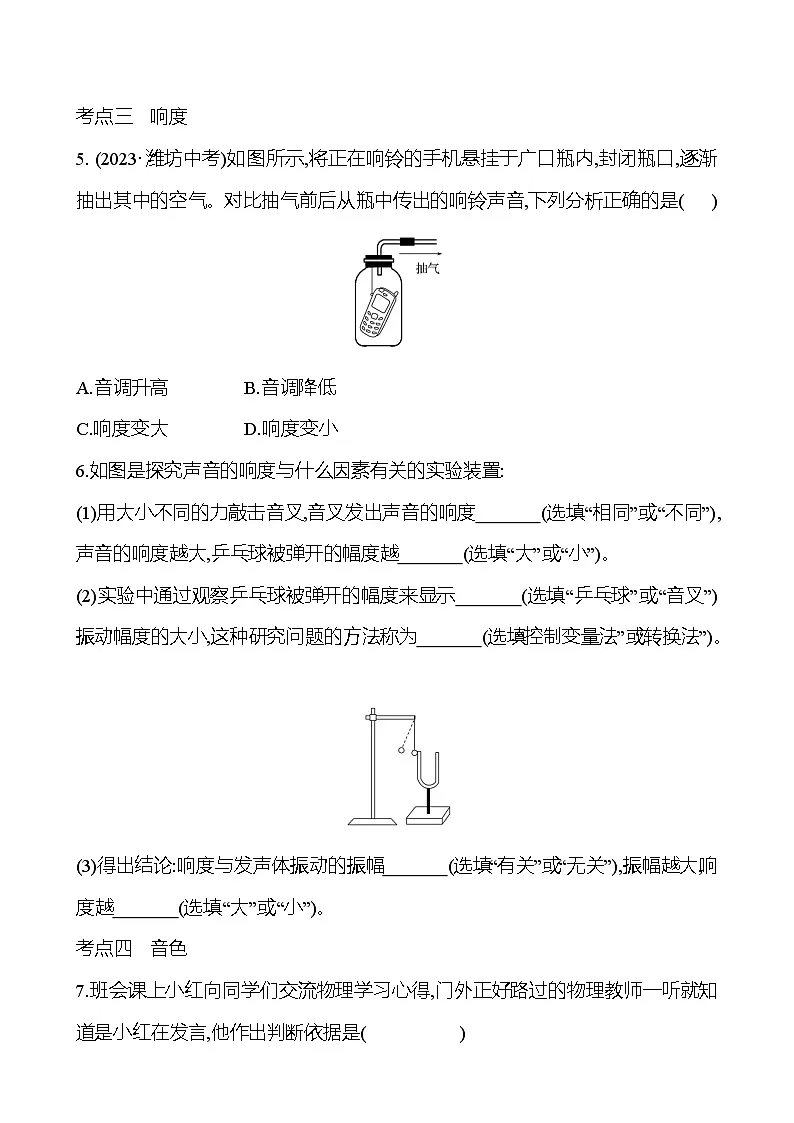 鲁科版八年级上册物理 第二章 第二节 声音的特性练习(含答案)第2页