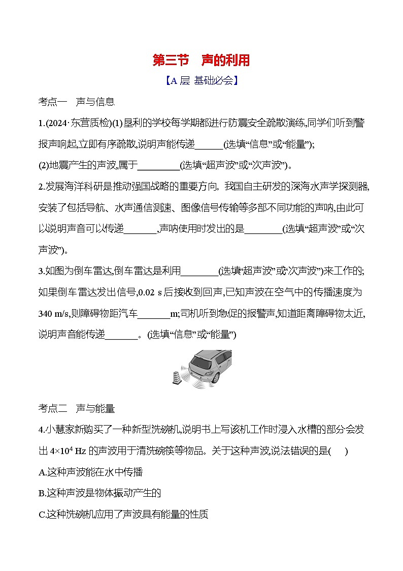 鲁科版(五四学制)八年级上册物理第二章 第三节 声的利用练习(含答案)第1页